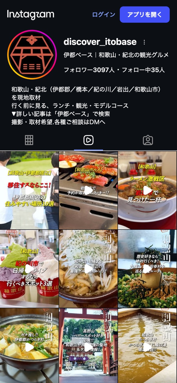 ITO BASEのInstagramリール一覧画面