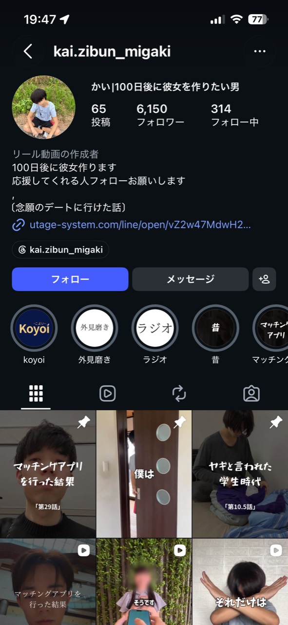 かいのInstagramプロフィール画面