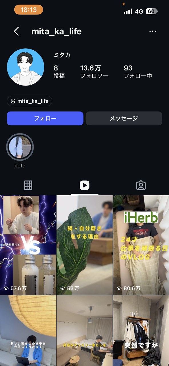 ミタカのInstagramプロフィール画面
