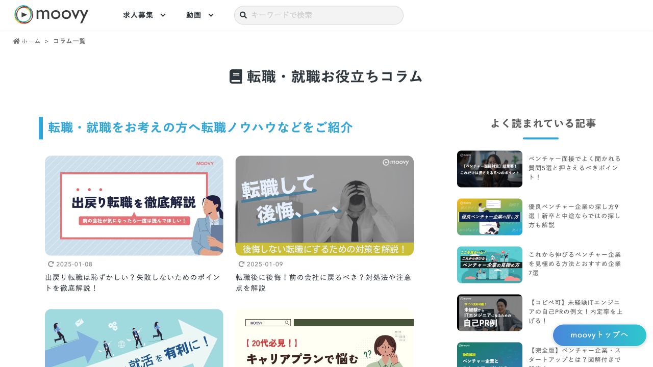 支援対象のmoovy転職・就職コラムの実サイト画面