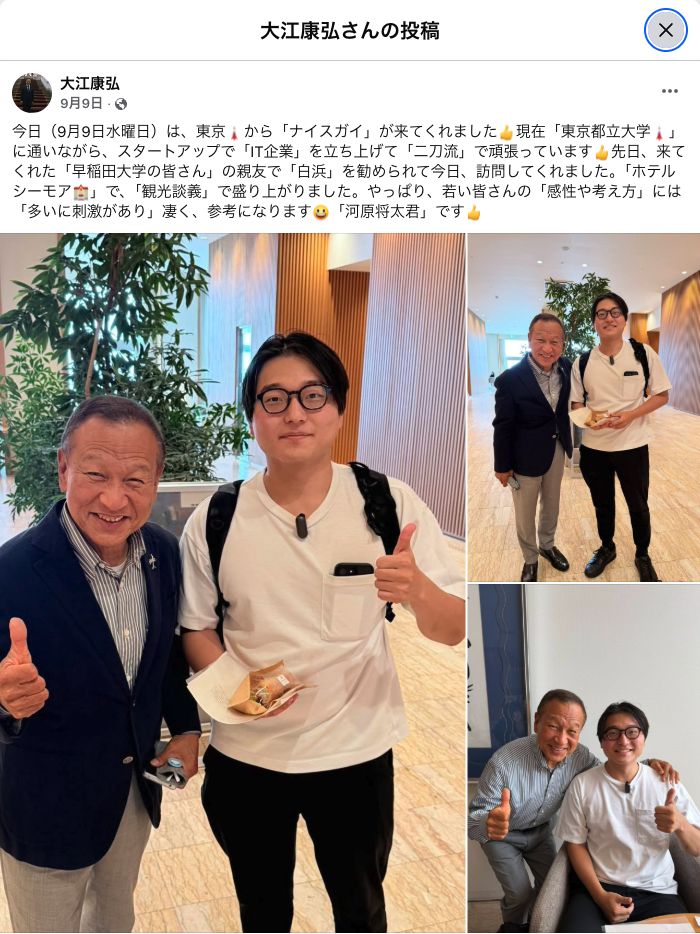 大江康弘町長が河原将太の白浜訪問とホテルシーモアでの観光談義を紹介したFacebook投稿のスクリーンショット