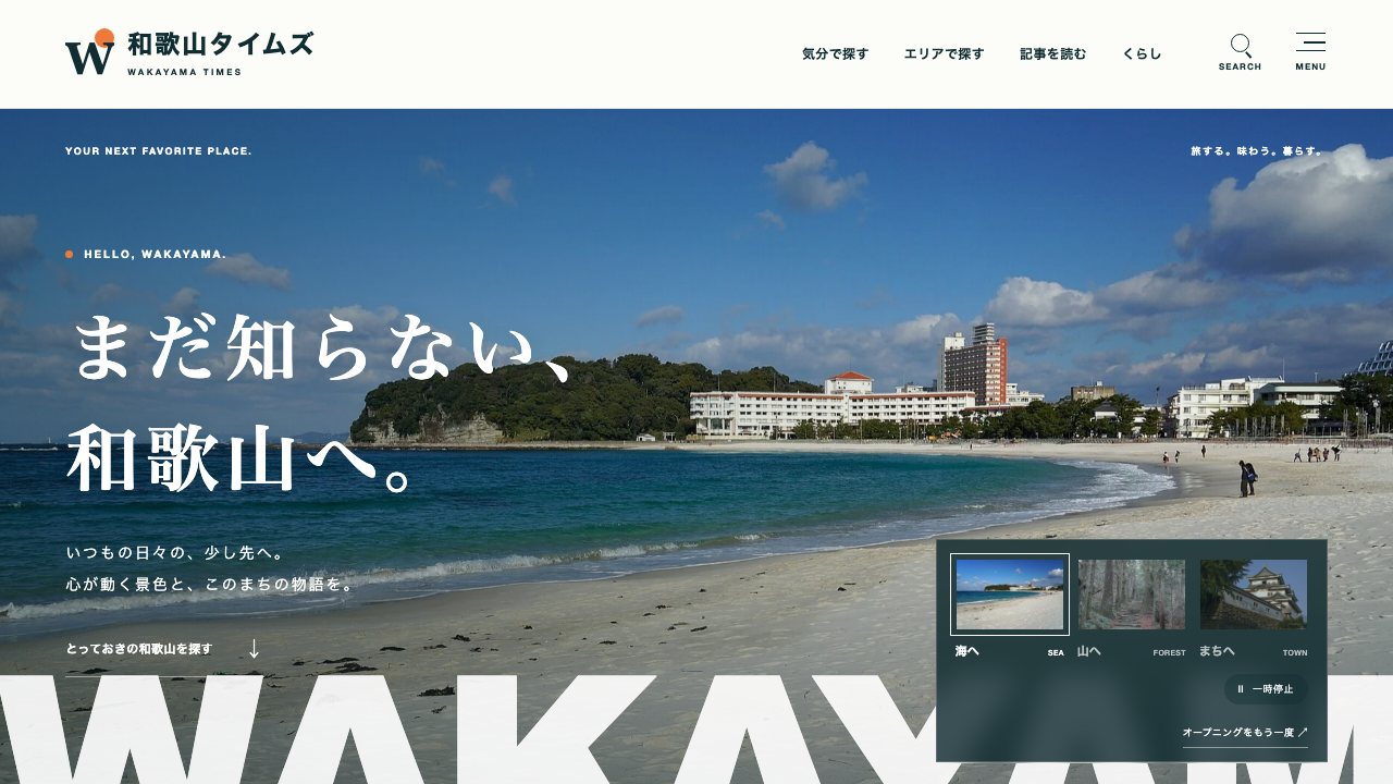 和歌山タイムズの実サイト画面