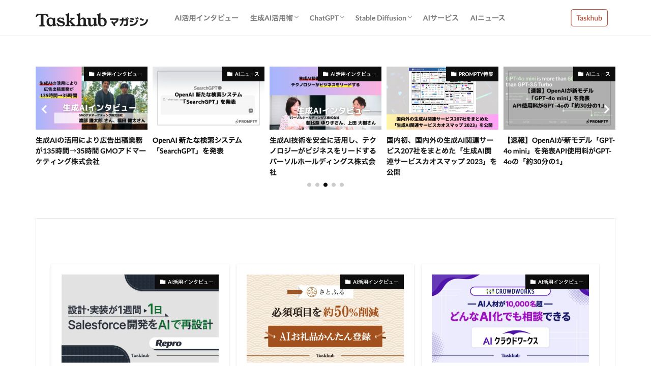 Taskhubマガジンの実サイト画面