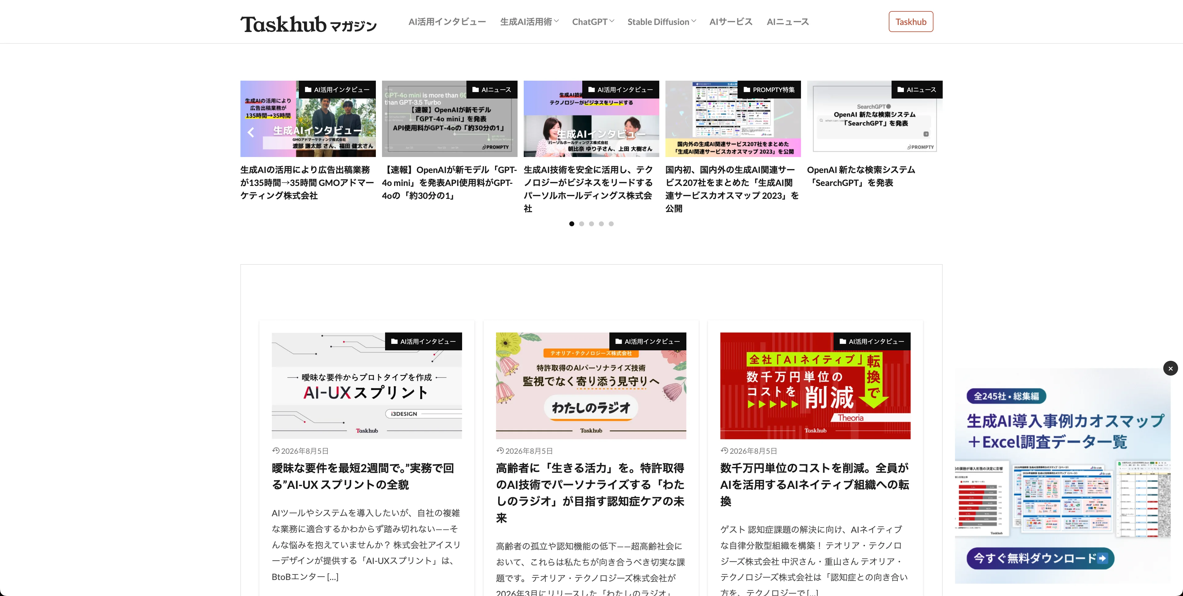 Taskhub マガジンの記事一覧画面