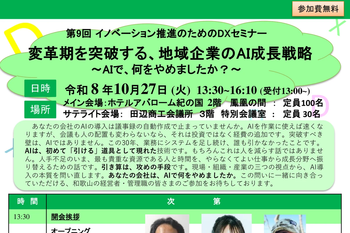第9回イノベーション推進のためのDXセミナーの公式チラシ