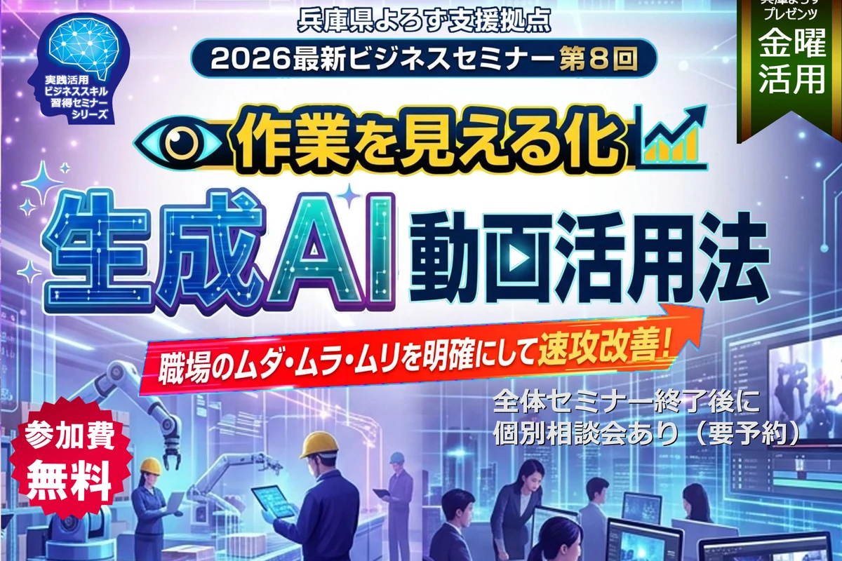 作業を見える化 生成AI動画活用法の公式告知画像