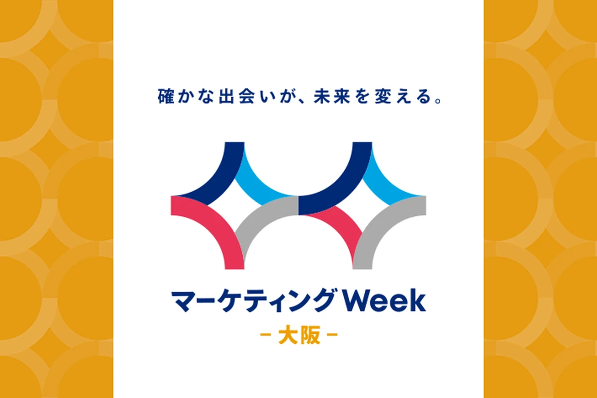 マーケティングWeek大阪展の公式告知画像