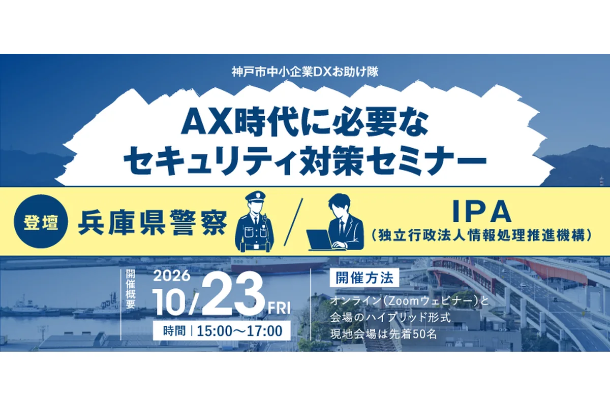 AX時代に必要なセキュリティ対策セミナーの公式告知画像