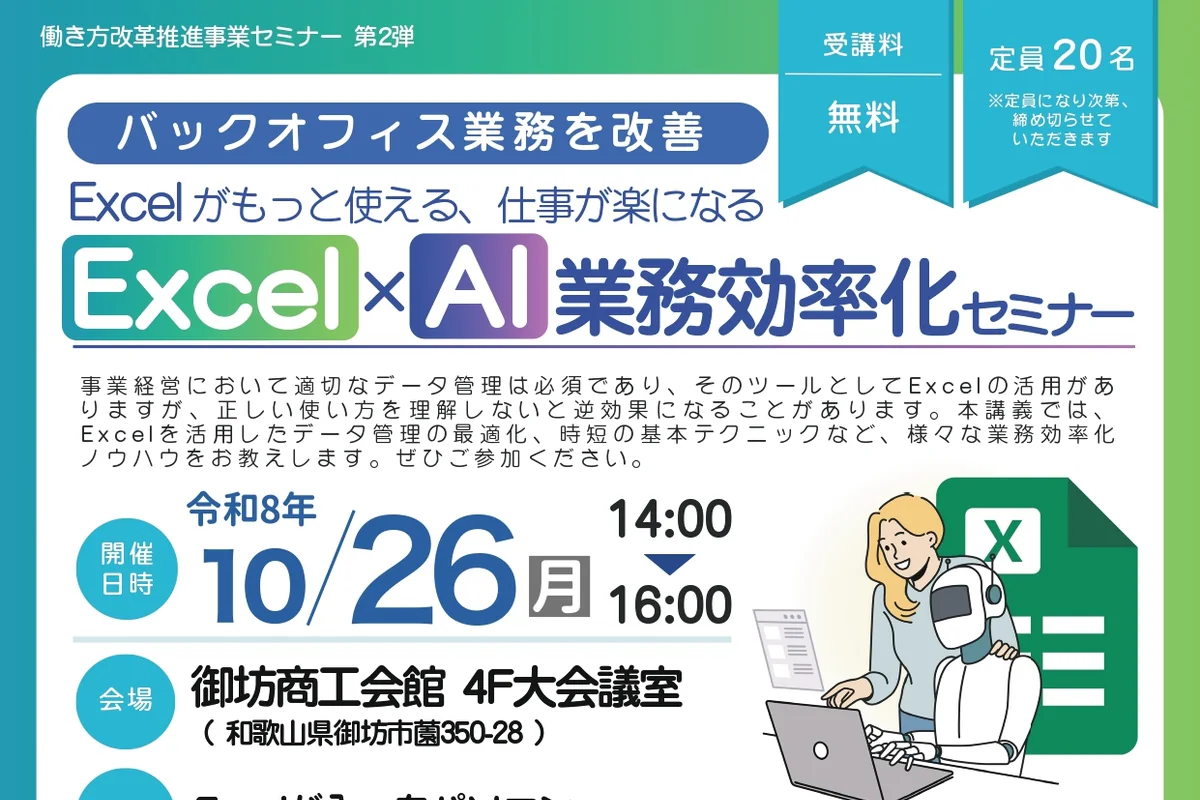 Excel×AI業務効率化セミナーの公式チラシ