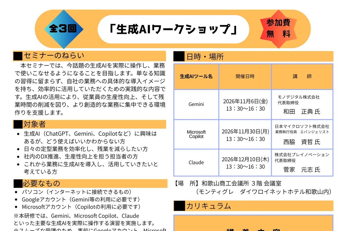 生成AIワークショップ 第1回 Geminiの公式チラシ
