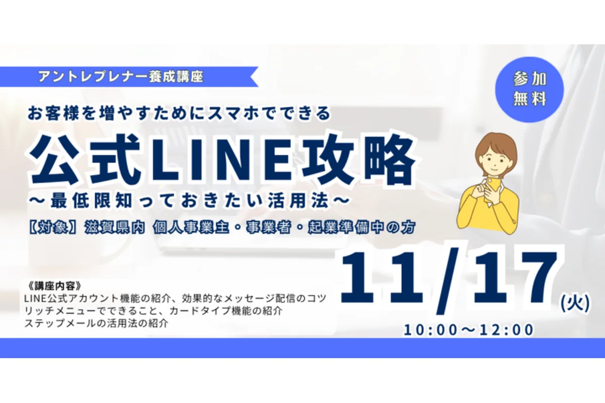 お客様を増やすためにスマホでできる公式LINE攻略の公式告知画像
