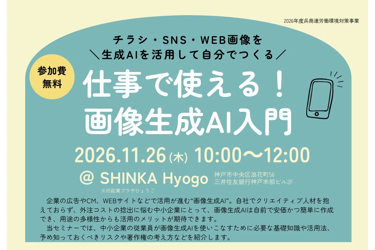 仕事で使える！画像生成AI入門の公式告知画像