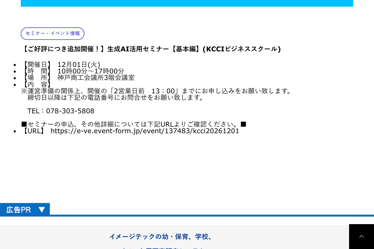 生成AI活用セミナー【基本編】（KCCIビジネススクール）の公式イベントページのスクリーンショット