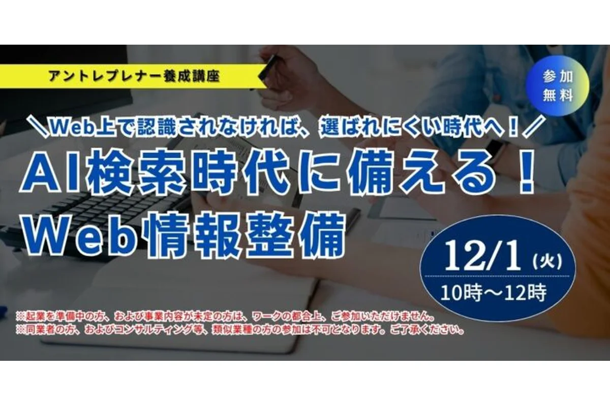 AI検索時代に備える！Web情報整備の公式告知画像
