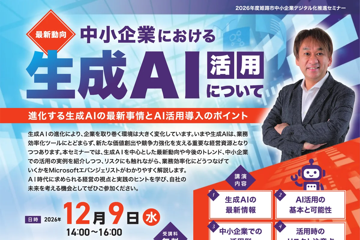 進化する生成AIの最新事情とAI活用導入のポイントの公式チラシ