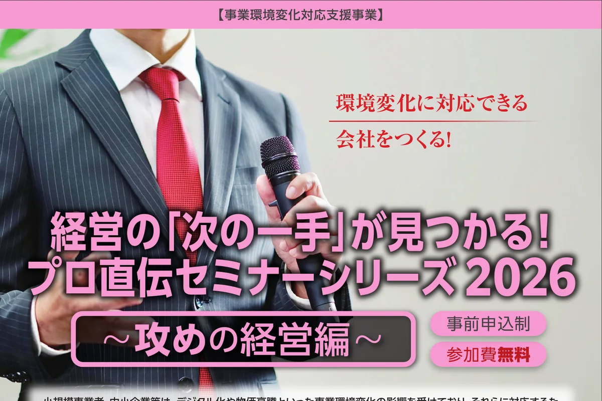 プロ直伝セミナーシリーズ2026 攻めの経営編「社長を雑務から解放するための『仮想AIチーム』構築術」の公式チラシ