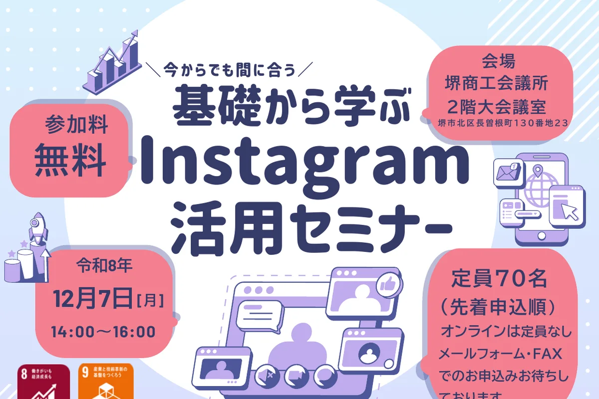 基礎から学ぶInstagram活用セミナーの公式チラシ