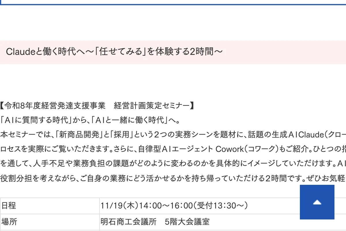 Claudeと働く時代へ～「任せてみる」を体験する2時間～の公式イベントページのスクリーンショット