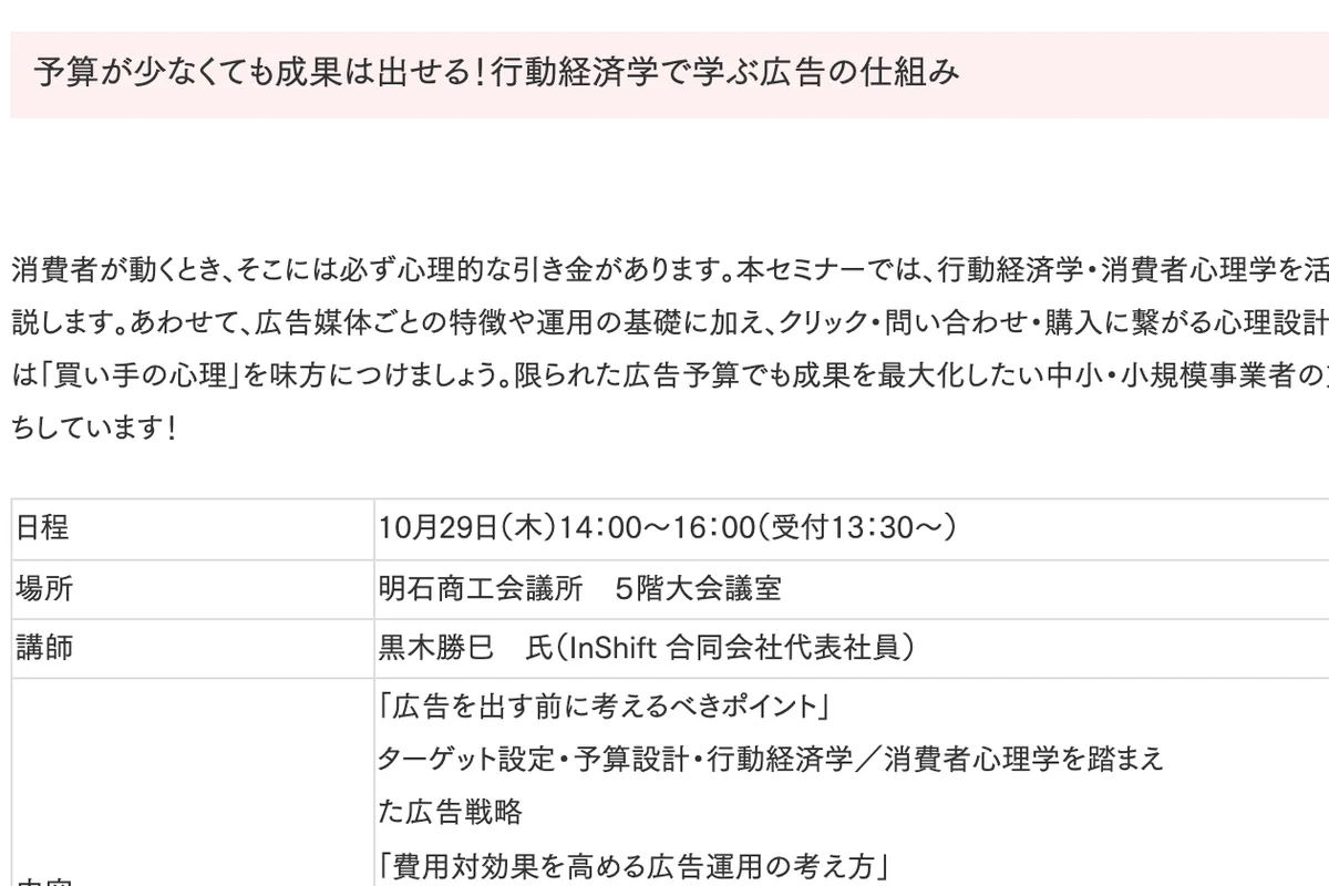 予算が少なくても成果は出せる！行動経済学で学ぶ広告の仕組みの公式イベントページのスクリーンショット