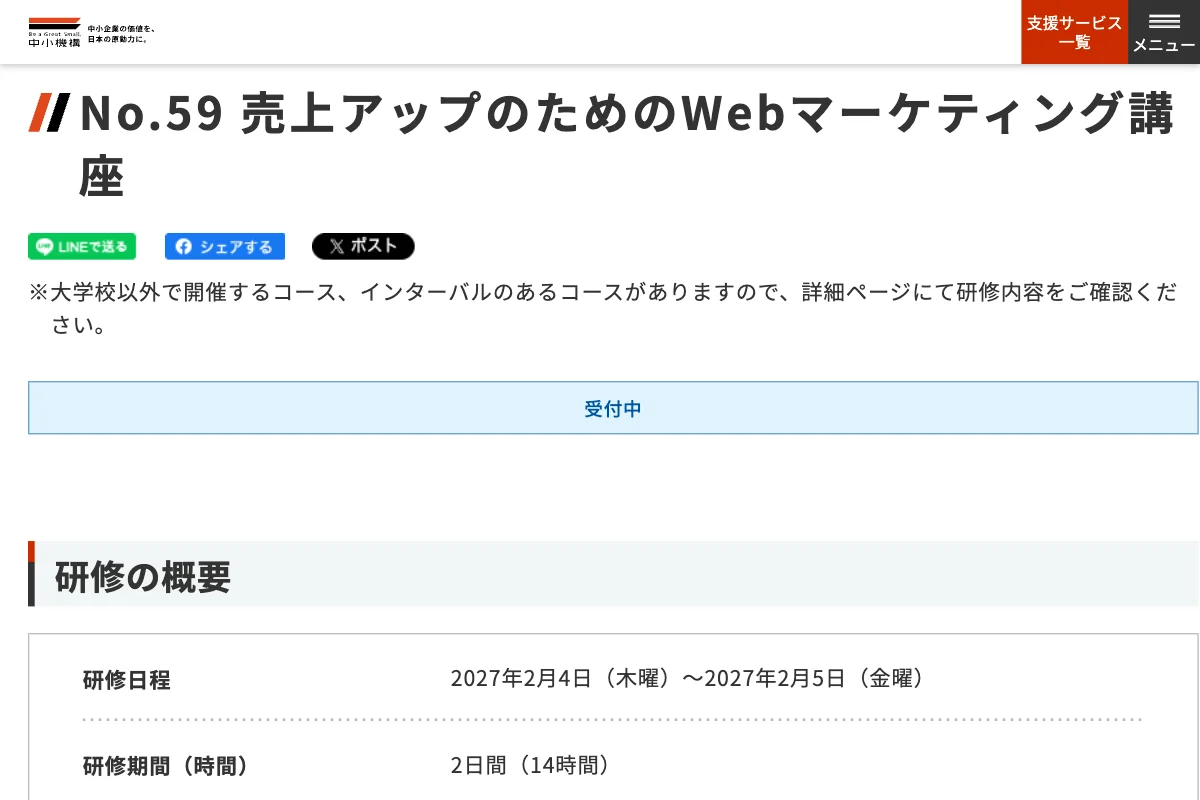 No.59 売上アップのためのWebマーケティング講座の公式イベントページのスクリーンショット