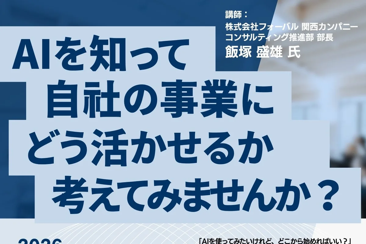 AIセミナー「AIを知って、自社の事業にどう活かせるか考えてみませんか？」の公式チラシ